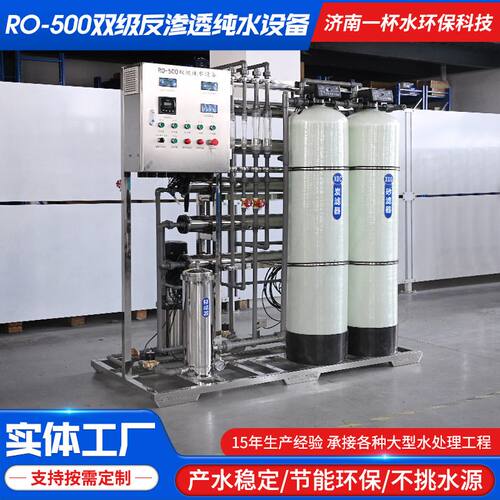 山东工业RO反渗透设备大型商用RO净水机食品养殖用水处理净水器