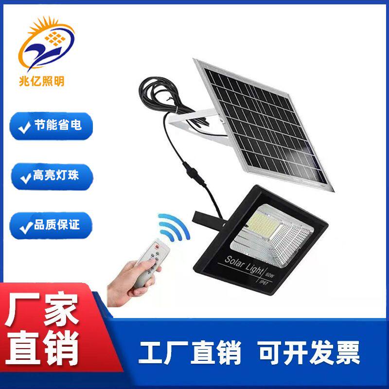 聚宝盆太阳能投光灯遥控模式省电泛光灯照明道路灯球场led灯