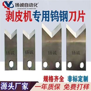 电脑裁线机钨钢4齿刀片  V刀高速钢白钢专用刀片 裁线剥皮