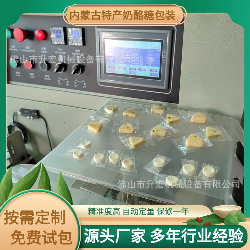 内蒙古奶酥奶酪片包装机 奶酪棒牛轧糖包装机 三角奶酪片包装机械