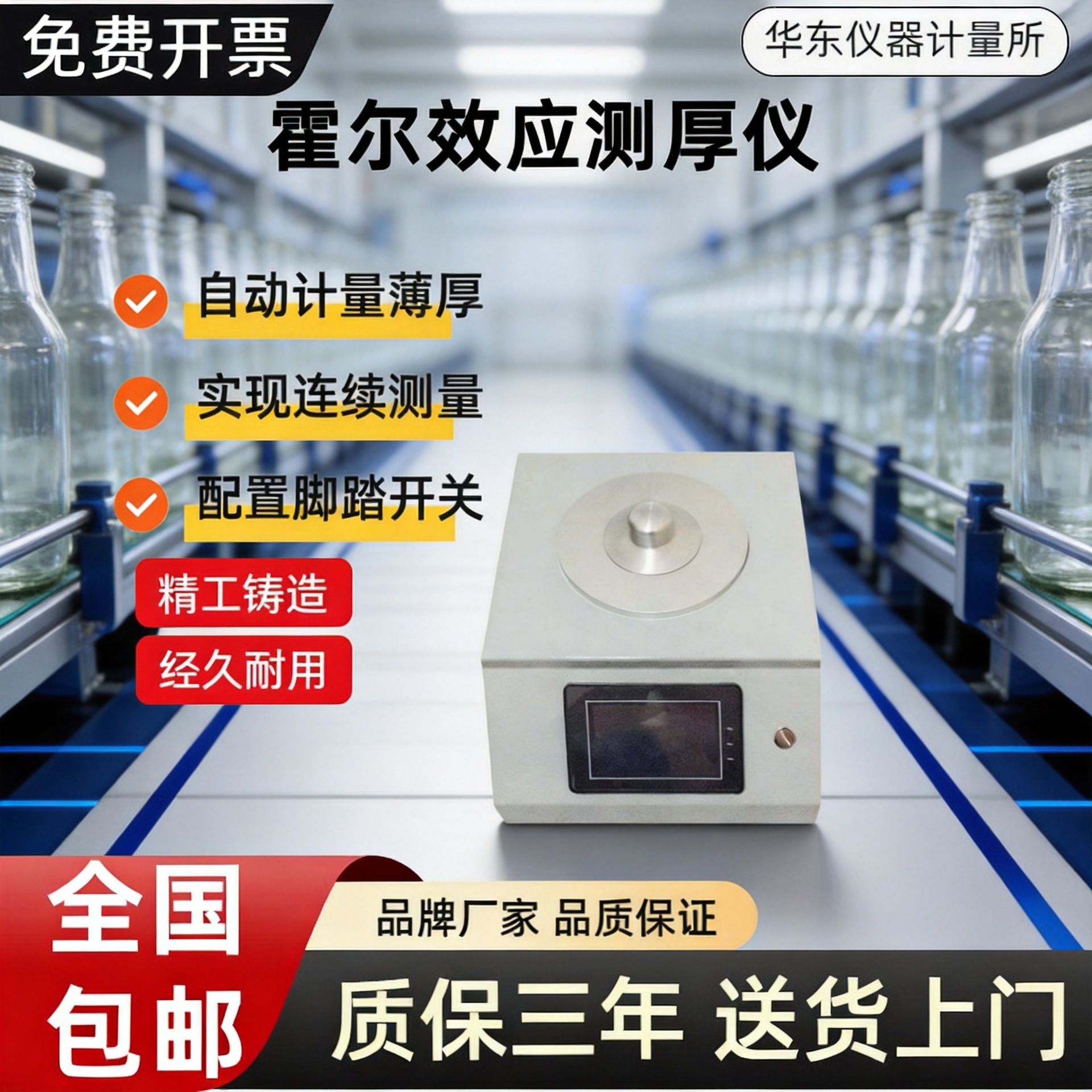 高精度霍尔效应测厚仪玻璃瓶厚度仪塑料瓶身瓶肩瓶底厚薄测量仪