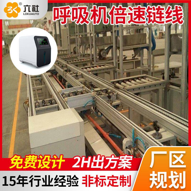 医用呼吸机倍速链生产线医疗器械组装流水线自动化装配线来图定制