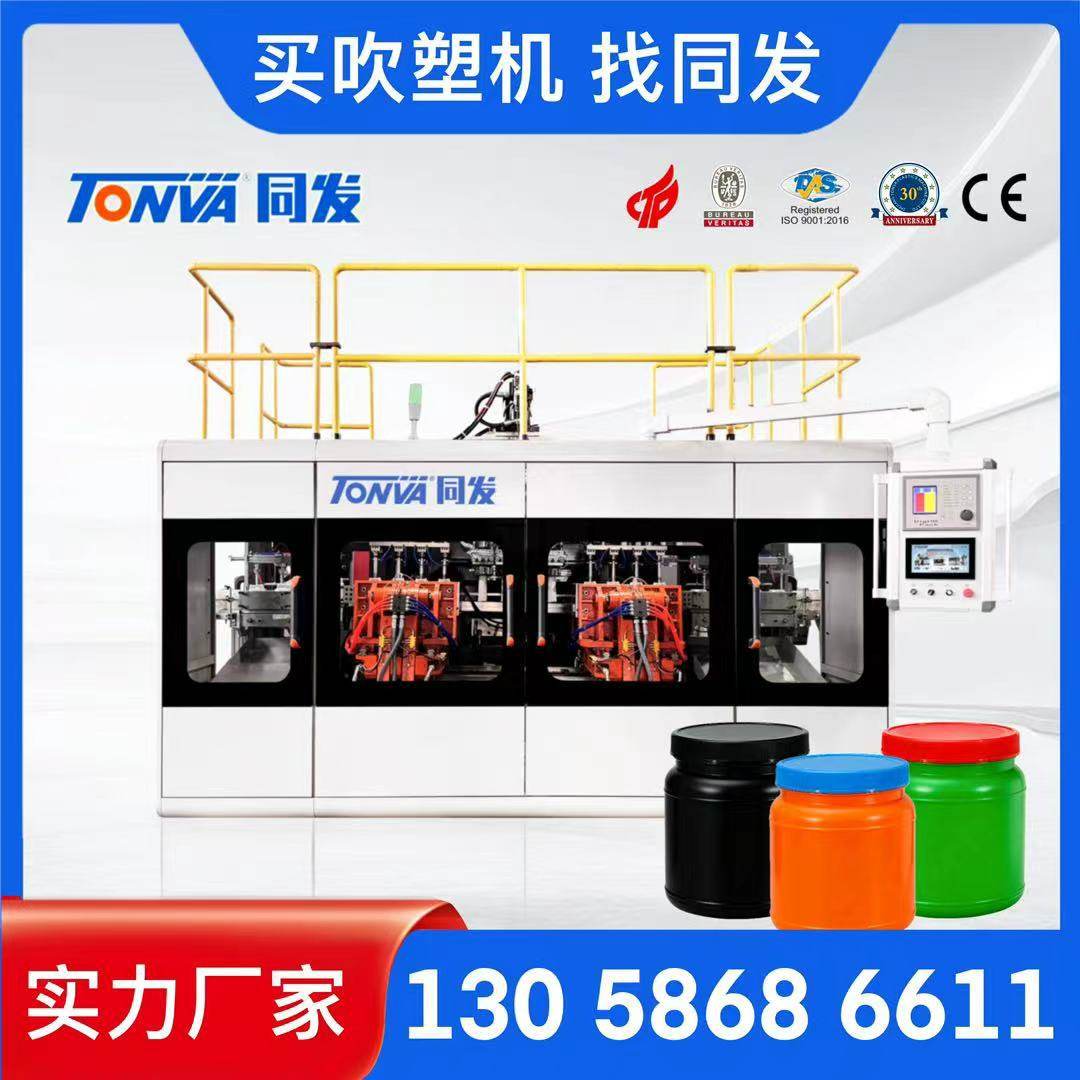 500ml 1L 塑料PE广口罐蛋白粉桶全自动吹塑机生产设备,机械设备,其他机械设备,淘宝优惠券,粉丝福利购,淘宝优惠卷