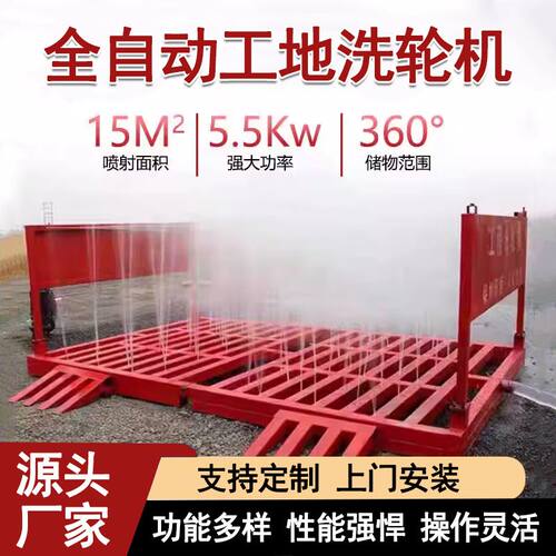 洗车机矿山大型冲洗免基础全封闭加厚渣土车工地洗轮机清洗台自动