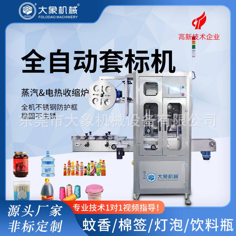 全自动套标机冰淇淋筒口含烟方扁瓶牙刷手柄香薰气雾润滑剂套彩膜