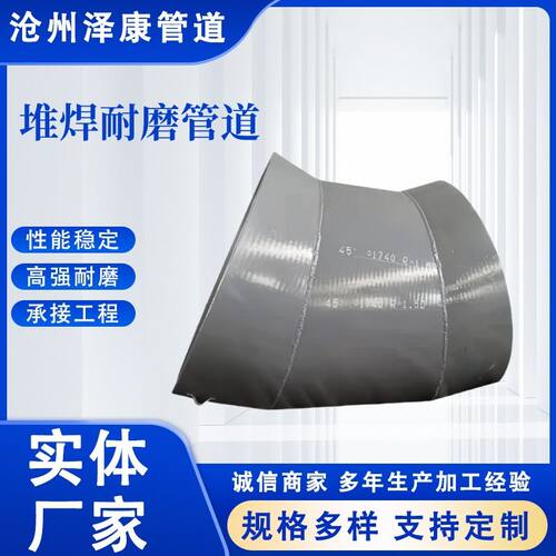 泽康厂家供应高铬合金堆焊耐磨管道 高硬度堆焊耐磨双金属管件