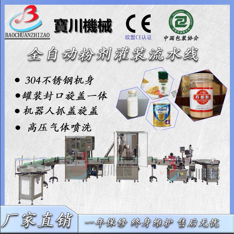 全自动粉末瓶装灌装机 固体饮料粉体罐装灌装生产线流水线厂家