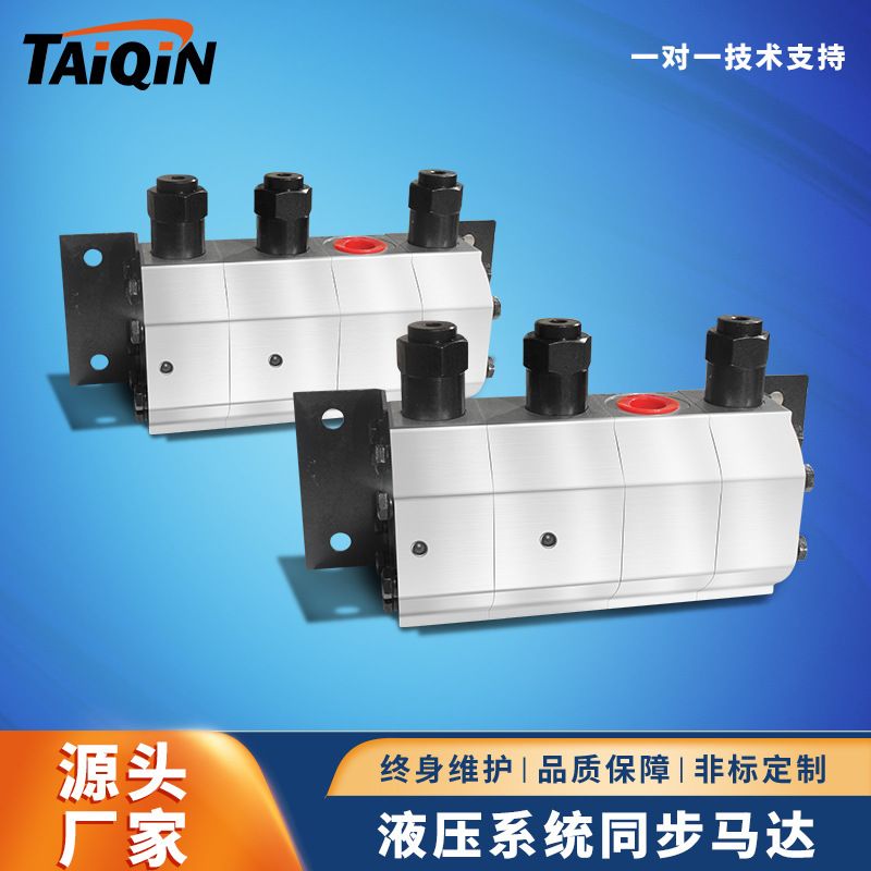 定制液压2路流量精密分流器FMA升降货梯同步马达齿轮平衡阀流量阀