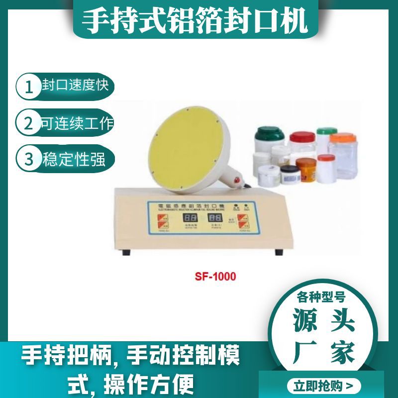 手持式电磁感应封口机 塑料瓶盖油桶铝箔封口机 干果瓶塑料瓶封口