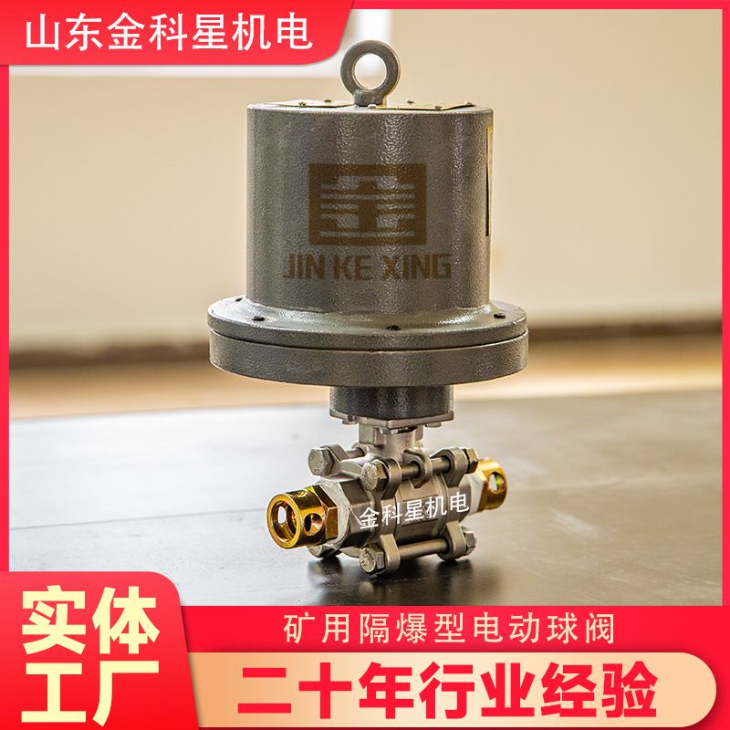 矿用电动球阀现货 证件齐全价格低欢迎选购4分6分现货