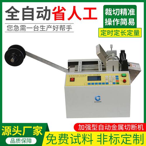 宸兴业 金属薄片自动裁切机 铜片切断机 钢丝网自动切割机