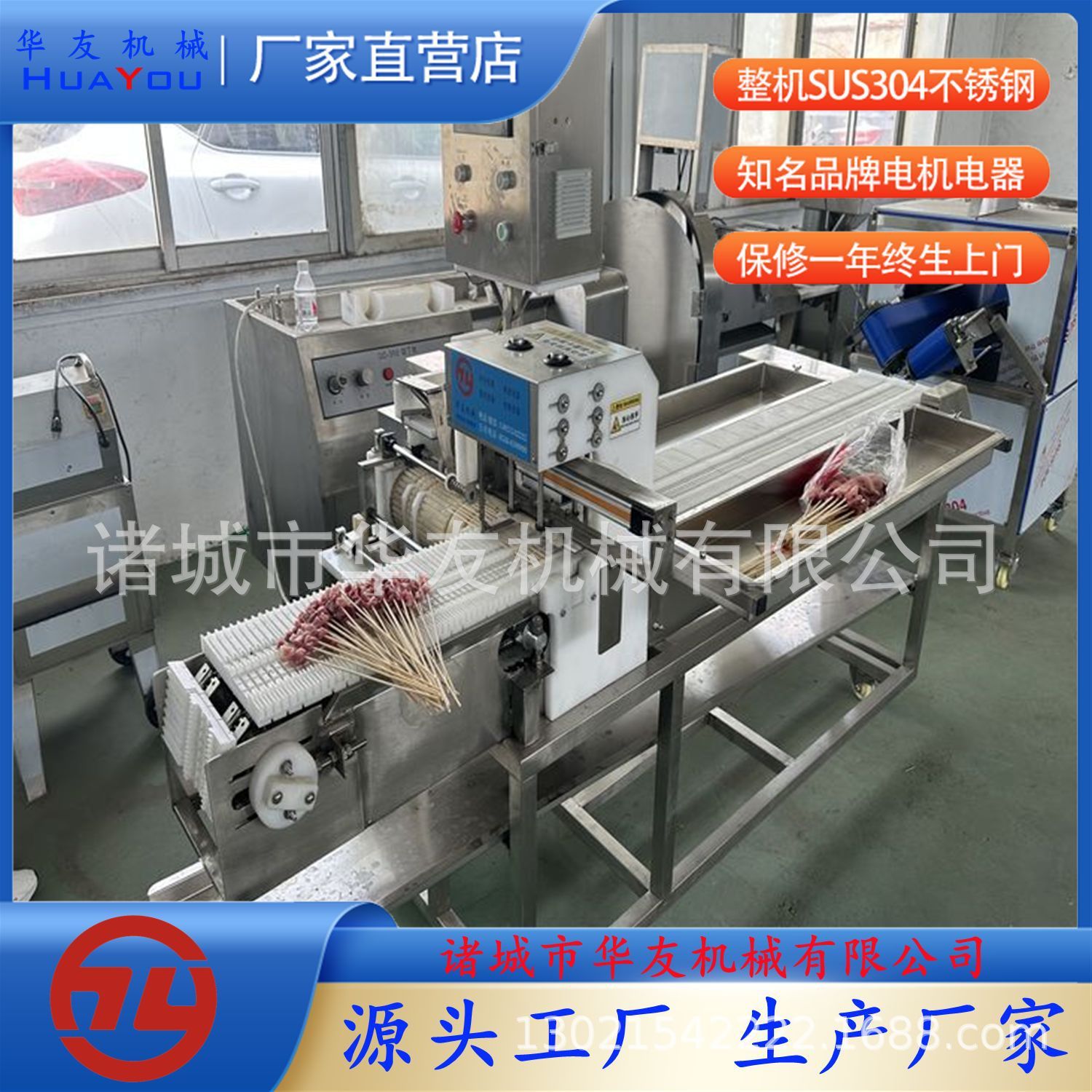 全自动牛羊肉穿串机 商用淀粉肠海带穿串设备 肉串穿串机器