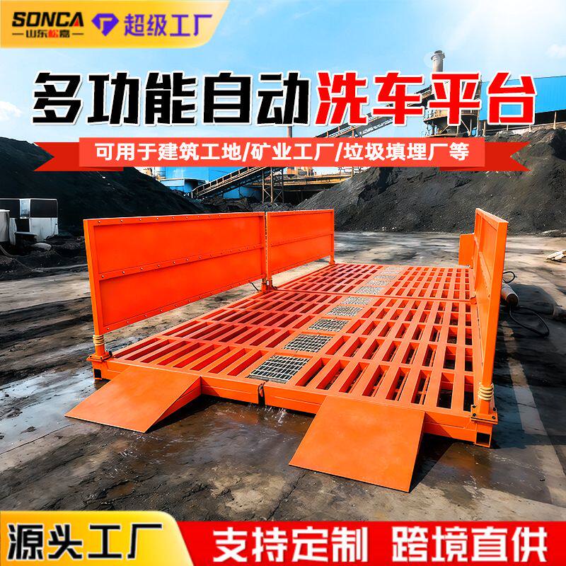 工地洗轮机全自动感应工程洗车机工程洗车平台免基础洗轮机可定制