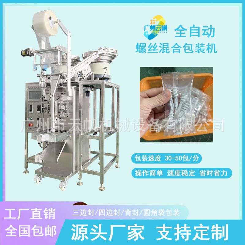 多盘混合螺丝包装机 家具小五金零配件全自动打包机