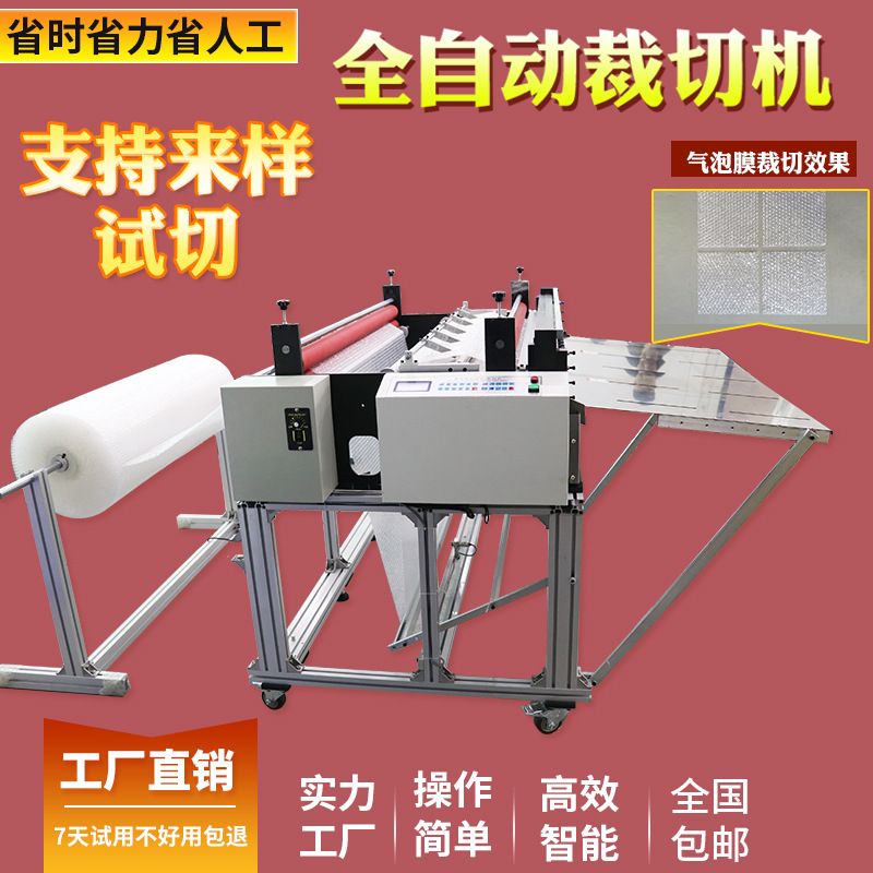 eva切断机气泡膜切割机全自动电脑裁切地毯机器设备厂家台式冷切