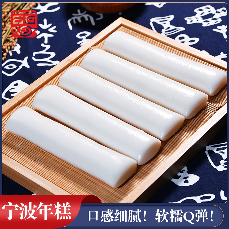 慈孝浙江宁波慈城年糕特产手工炒年糕片正宗农家水磨年糕条火锅食材