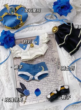 流光礼赞10cm/15cm海星/周可可/捶捶/Labubu棉花娃衣