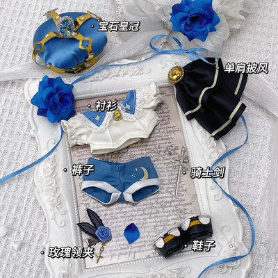 流光礼赞10cm/15cm海星/周可可/捶捶/Labubu棉花娃衣