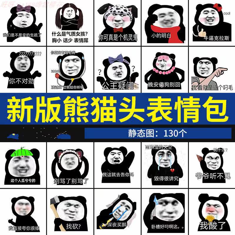 2022新样式熊猫头表情包花里胡哨奇怪可爱聊天2b表情图片斗图系列