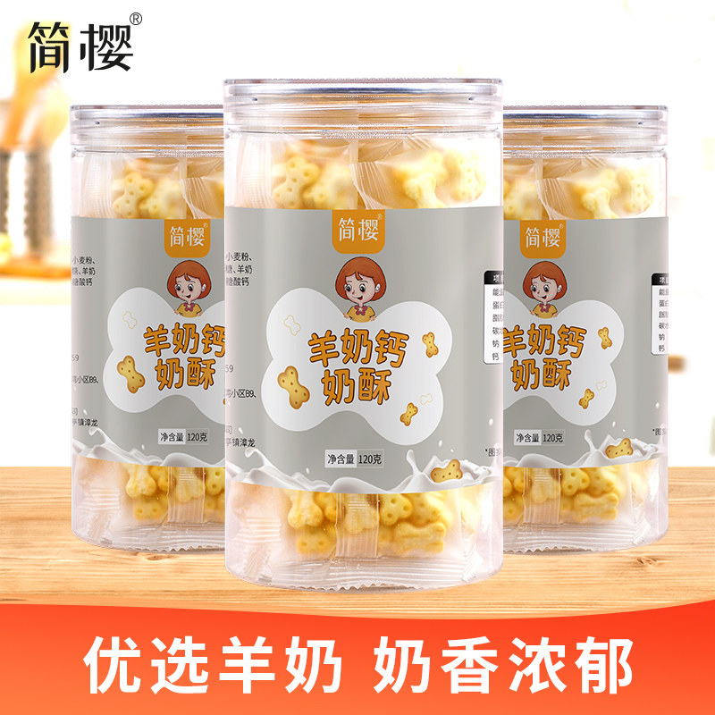 羊奶骨头小饼干奶香味酥脆独立包装瓶装零食店儿童送宝婴宝儿食辅