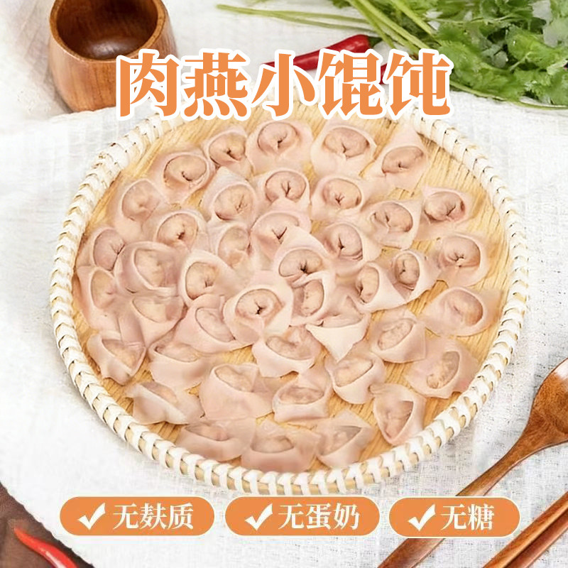 敏宝儿童早餐肉燕小馄饨无麸质无蛋奶无糖燕皮黑猪肉抄手云吞水饺