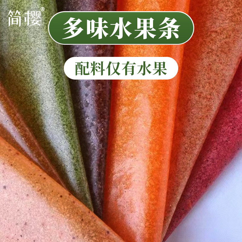 简樱水果条鲜果条手工小零食果肉条苹果水果干送宝宝儿童辅食谱