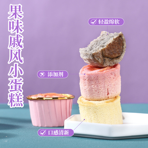 果味戚风小蛋糕不添加蔗糖无奶糕点送婴儿宝宝辅食谱