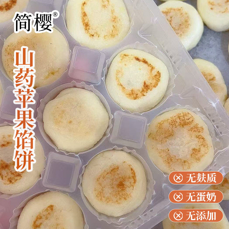 简樱无麸质山药苹果馅饼无蛋奶无小麦无大米无盐无糖无添加敏宝