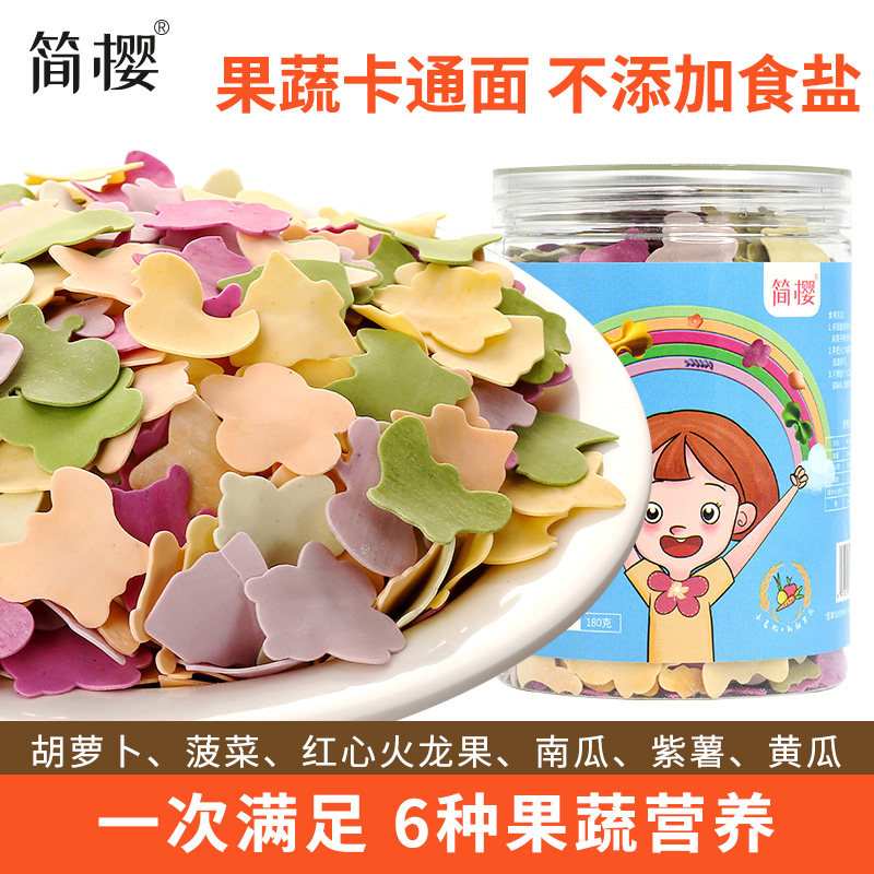 简樱果蔬面条面片卡通面彩色面条面食送宝宝婴儿辅食食谱