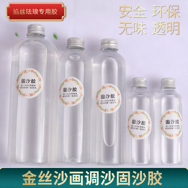 掐丝珐琅金丝沙画diy彩沙固沙胶调沙胶景泰蓝专用胶水性透明固沙