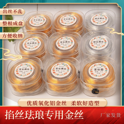 金丝彩丝沙画材料景泰蓝
