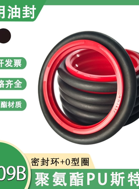 红色PU聚氨酯轴用斯特封RS09B-90*100.7/105.5/110.5*4.2/6.3/8.1