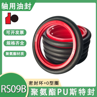 红色聚氨酯轴用斯特封RS09B-140*150.7/155.5/160.5*4.2/6.3/8.1