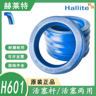 赫莱特HALLITE进口U型压油封601N-56/60*66/70/71/76/80活塞