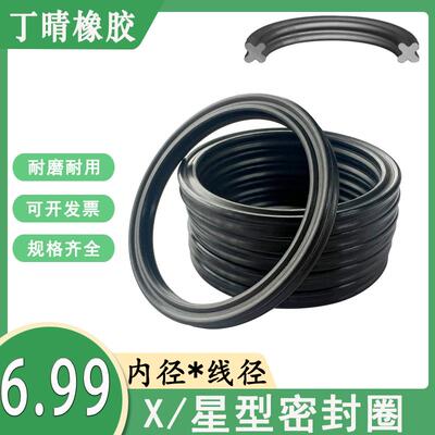 110.79星型丁晴密封圈