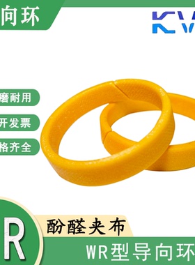 KVK WR酚醛夹布油缸支撑导向环145*137/145*138/145*140*10/15