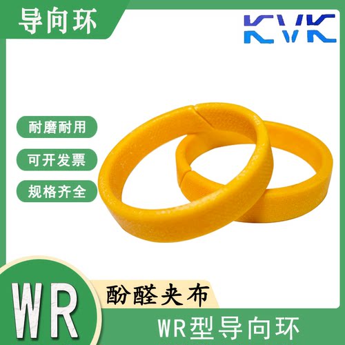 KVK WR酚醛夹布油缸支撑导向环200*188/200*192*10/15/20/25/30