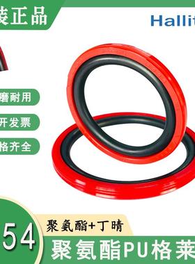 英国HallitePU格莱圈H754/PG 红色40*3.2/40*4.2/42*4.2/45*4.2