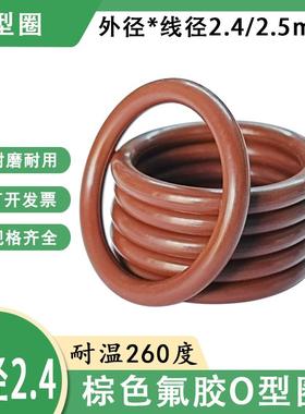 棕色氟胶FKM耐高温密封O型圈2.4*98/100/105/110/115/120/125*2.5