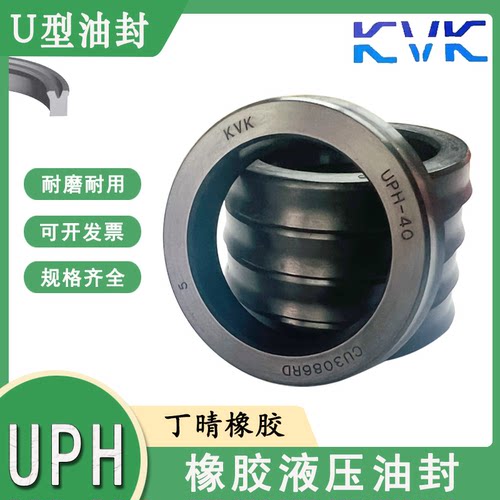 kvk橡胶进口橡胶液压油封UPH