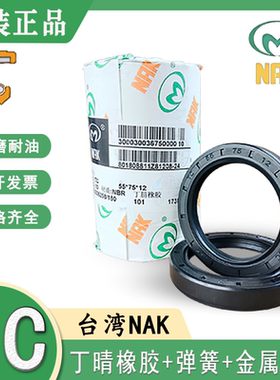 台湾NAK丁晴橡胶氟胶骨架油封TC 10*16/17/18/19/20/21*4/5/6/7