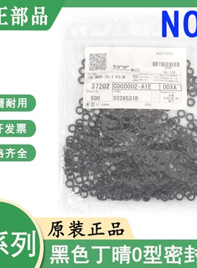 日本NOK进口丁晴橡胶O型密封圈G260/G265/G270/G275/G280/G285