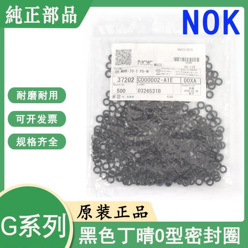 日本NOK进口丁晴橡胶O型密封圈G65/G70/G75/G80/G85/G90/G95/G100