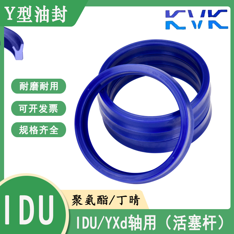 KVK液压油封Y型活塞杆轴用IDU-6/8/10/12*12/14/16/17/18/20*4/6