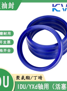 KVK液压油封Y型活塞杆轴用IDU-240/250/260*256/266/276*18耐磨