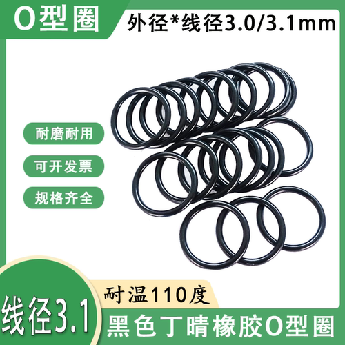优质黑色丁晴O型圈外径3*60/61/62/63/64/65/66/67/68/69*3.1mm