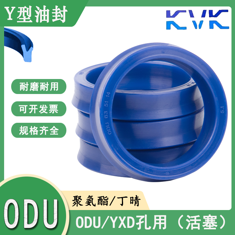 KVK液压油封Y型活塞孔用ODU-135/140/145*119/124/128/129/133