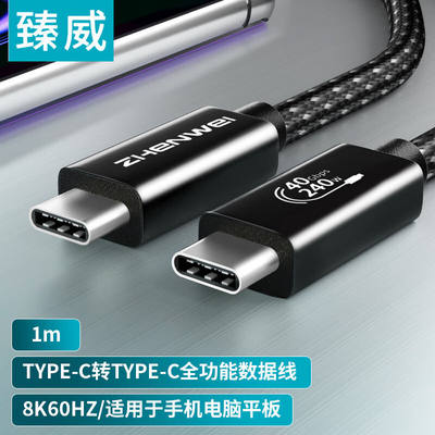 臻威（ZHENWEI）全功能线8K视频线Type-C公对公USB4线1米PD100W/5