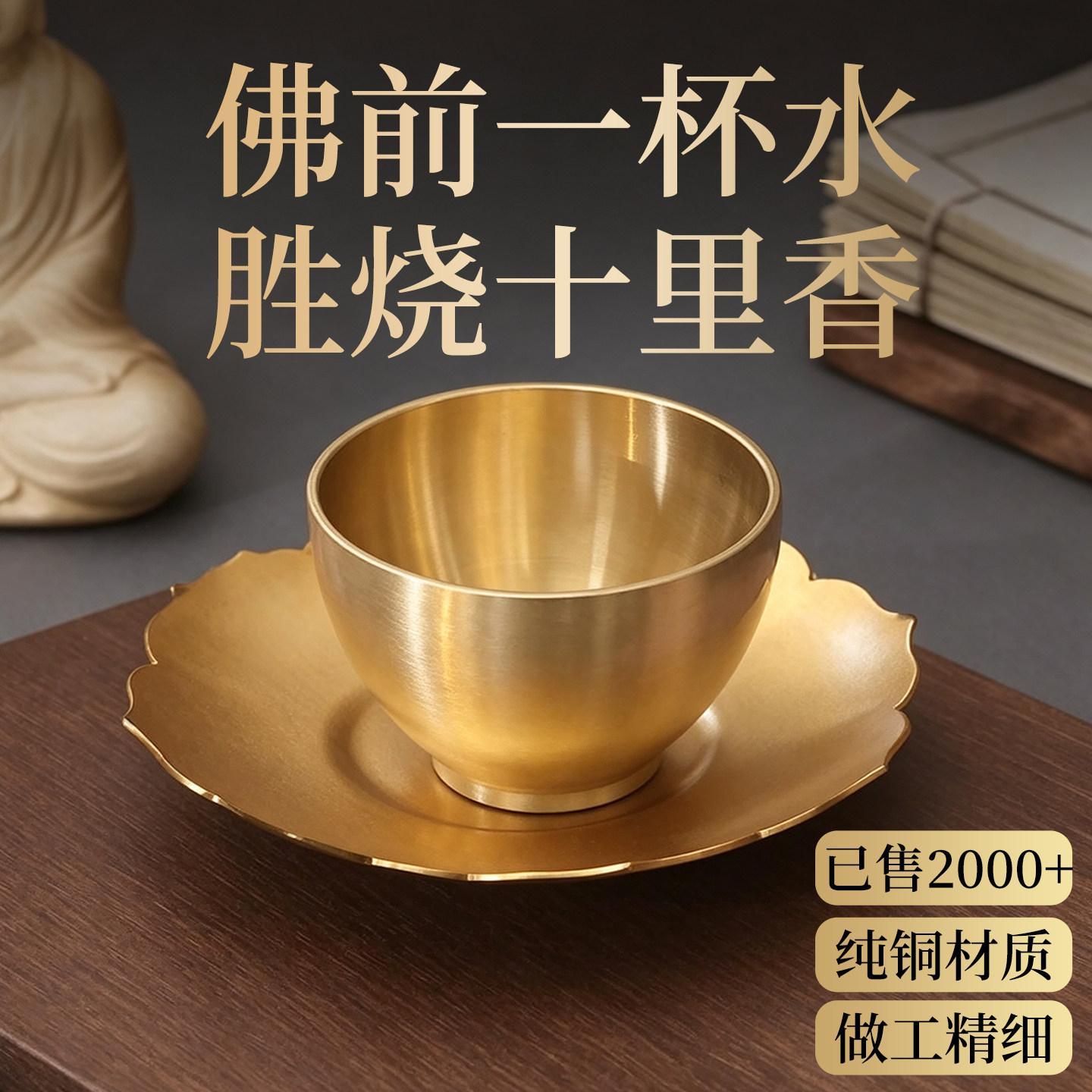 佛前圣水供水杯铜杯供杯百福杯供桌水杯家用财神供水杯供奉水杯