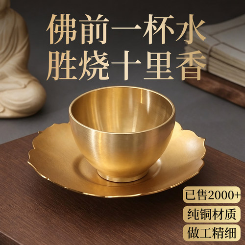 佛前圣水供水杯供桌水杯
